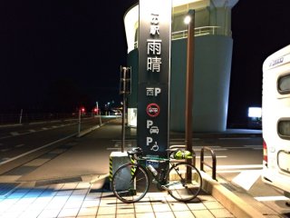 Photo control 道の駅 雨晴 